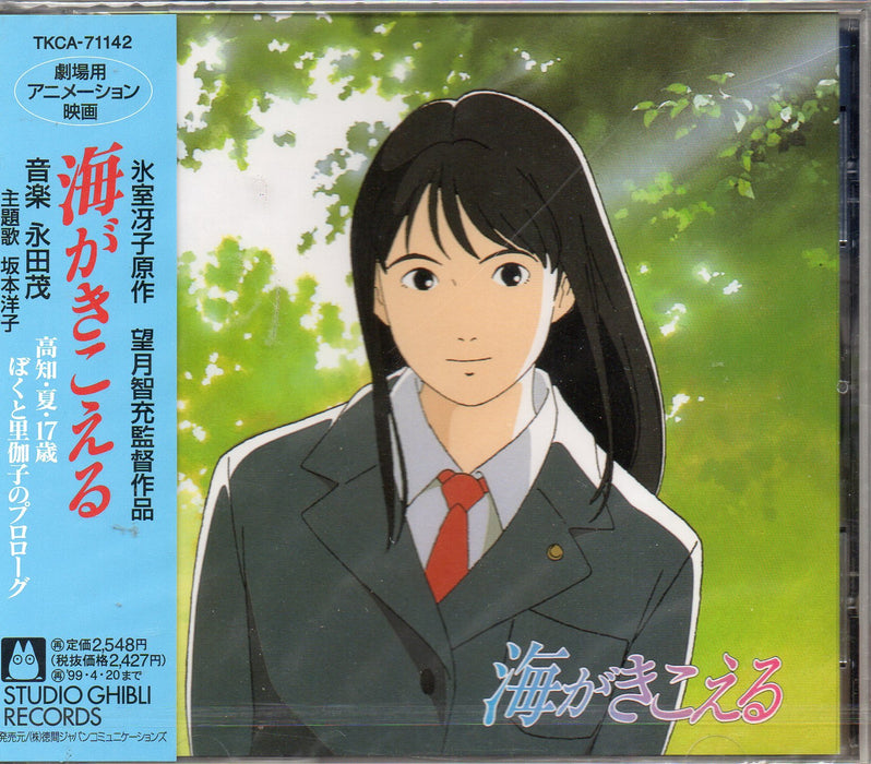 [CD] Ocean Waves Movie Soundtrack Nomal Edition TKCA-71142 Studio Ghibli NEW_1