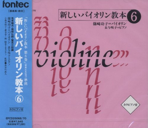 Isao Shinozaki New violin textbook Vol.6 [3CD] Shinozaki Isako EFCD-25068_1