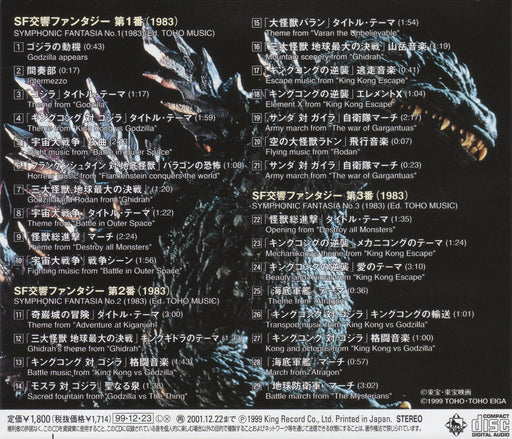 [CD] A TRIBUTE TO Godzilla Akira Ifukube SF SYMPHONIC FANTASY Complete KICS-775_2