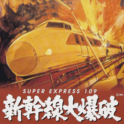 [CD] SUPER EXPRESS 109 Nomal Edition VPCD-81174 '75 Japanese Movie Soundtrack_1
