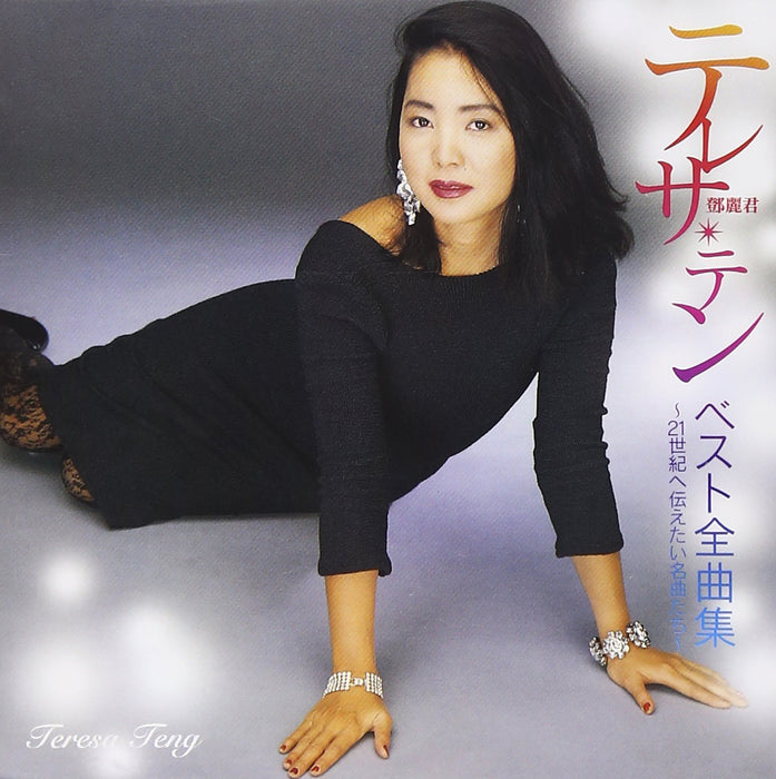 [CD] Best Collection Nomal Edition TERESA TENG UPCH-3005 All 20 songs Best Of_1