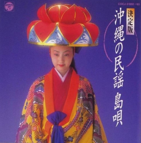[CD] OKINAWA Folk song CD Shimauta Definitive Edition COCJ-31892 50 songs NEW_1