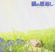 CD Neko No Ongaeshi Soundtrack Nomal Edition Yuji Nomi TKCA-72367 Studio Ghibli_1