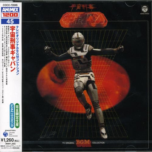 [CD] Space Sheriff Gavan BGM Collection Limited Edition ANIMEX 1200 COCC-72045_1