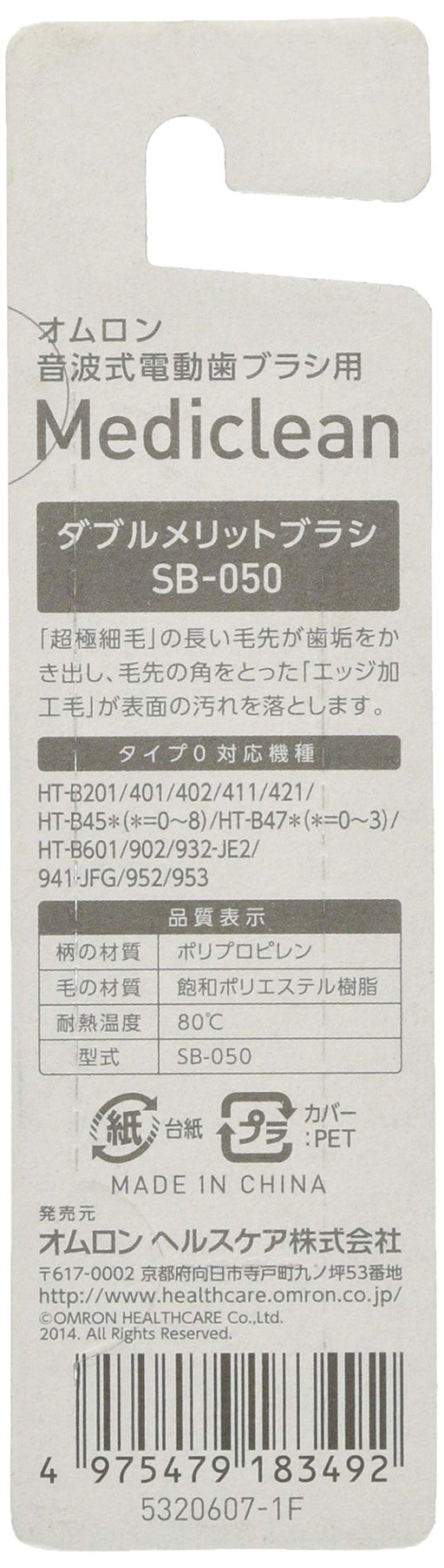 OMRON Sonic Electric Toothbrush Replacement Mild Brush SB-050 White Adult NEW_2