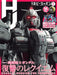 Monthly Hobby Japan February 2025 (Hobby Magazine) Gundam: Requiem for Vengeance_1
