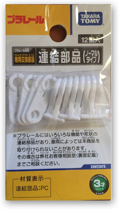 TAKARA TOMY Plarail Connecting Parts (set of mating parts for connecting parts)_1