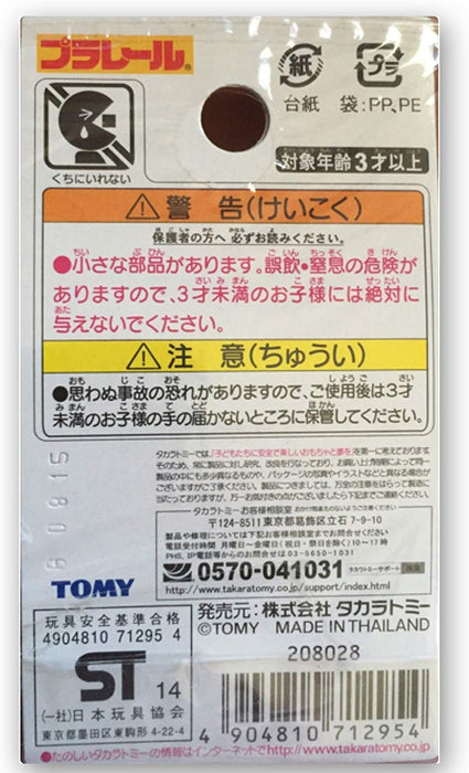 TAKARA TOMY Plarail Connecting Parts (set of mating parts for connecting parts)_2