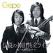 Grape Last Concert Densetsu no Kanda Kyoritsu Live Nomal Edition [CD] FRCA-1157_1