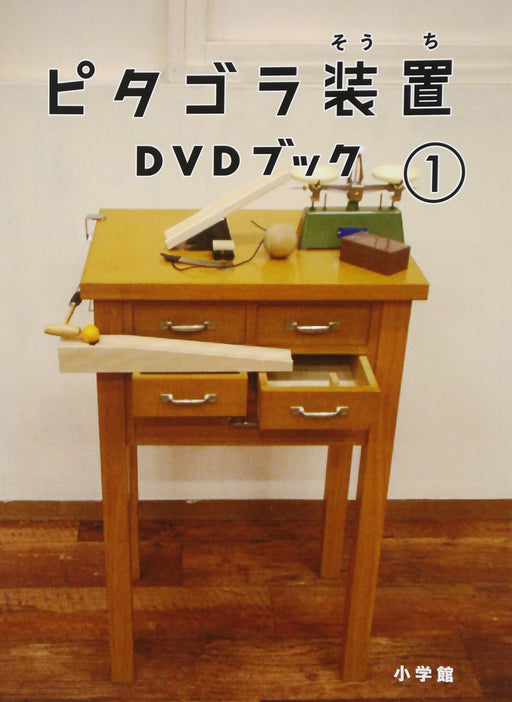 Pitagora device DVD BOOK 1 Standard Edition NHK ETV PCBE-52408 Book Included NEW_1