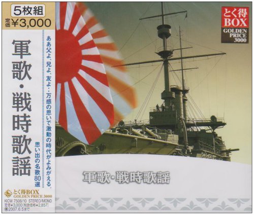 [CD] Toku Toku Box Gunka military songs wartime songs 5CD-BOX KICW-7506 NEW_1