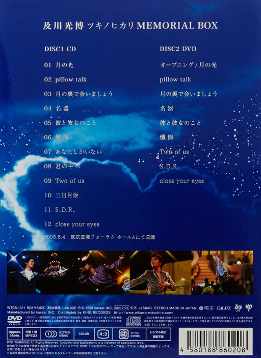 Mitsuhiro Oikawa Tsukinohikari MEMORIAL BOX [CD+DVD] Limited Edition WTCS-1011_2