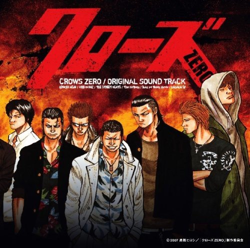 [CD] Crows Zero/ Original Sound Track Nomal Edition Yokomichi Bozu FLCF-4199 NEW_1