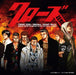 [CD] Crows Zero/ Original Sound Track Nomal Edition Yokomichi Bozu FLCF-4199 NEW_1