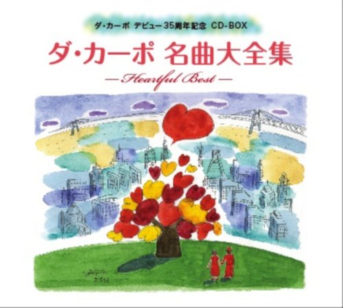 Da Capo 35th Anniversary of Debut Memorial CD-BOX [5CD] COCP-34789 J-Pop NEW_1