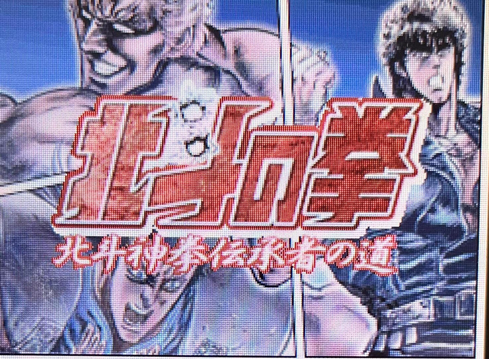 Nintendo DS Game Hokuto no Ken Hokuto Shinken Denshosha no Michi NTRPYH7J NEW_2