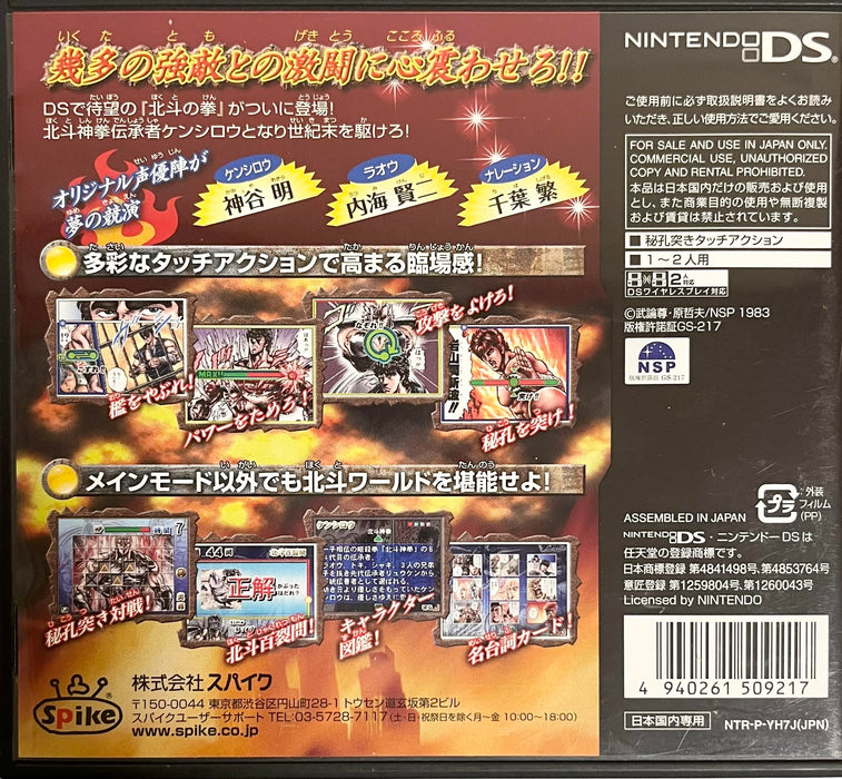 Nintendo DS Game Hokuto no Ken Hokuto Shinken Denshosha no Michi NTRPYH7J NEW_4