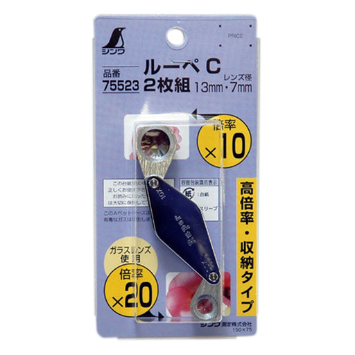 SHINWA Pocket Loupe C X10-X20 13mm/7mm 75523 Made in Japan Silver Glass Lens NEW_2