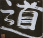 Mizuki Ichiro Michi Road [5CD+DVD] Nomal Edition COZX-311 Debut 40th Anniversary_1