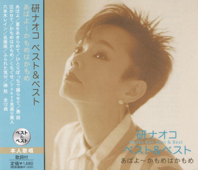 [CD] Naoko Ken Best & Best From Abayo to Kamome PBB-037 J-Pop City Pop Best of_3