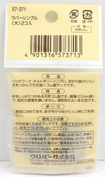 Clover Rubber Thimble Large 57-371 Made in Japan Blue Rubber Simple Design NEW_3