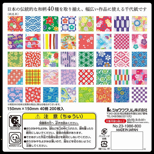 JAPANESE CHIYOGAMI ORIGAMI PAPER 40 Designs 15 x 15cm 200 sheets 23-1986 NEW_2