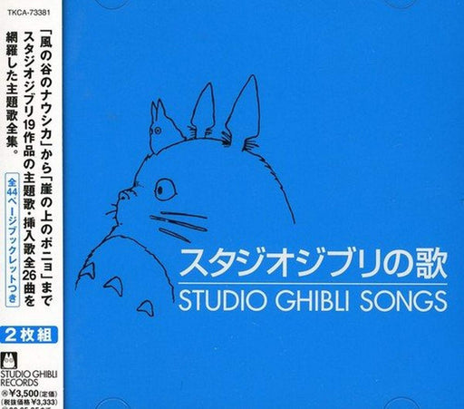 [CD] Studio Ghibli Songs Nomal Edition Various Artist TKCA-73381 Vocal Songs NEW_1