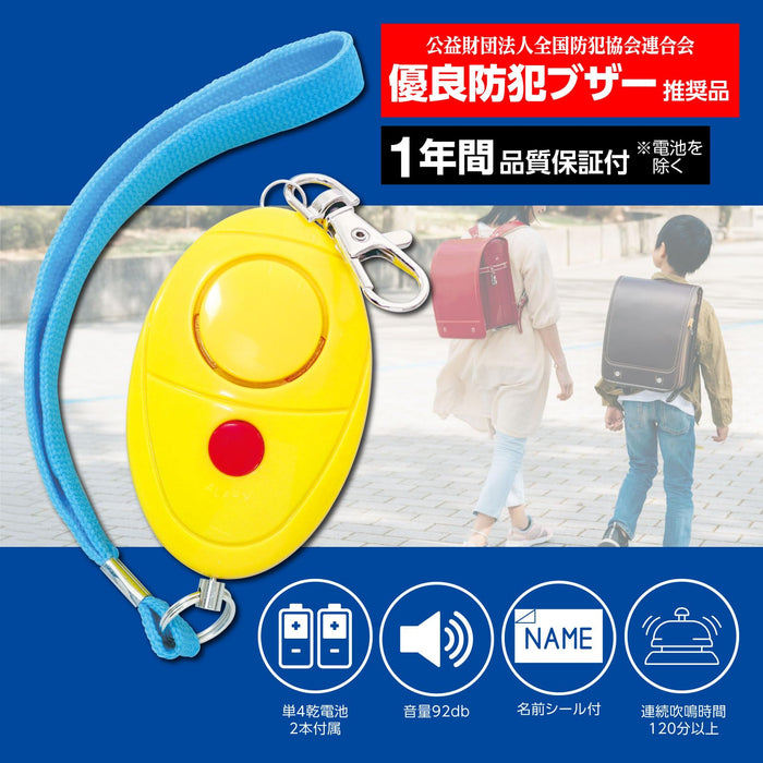 Artec Security Buzzer Lemon Type w/Battery 003952 Visual crime prevention effect_4