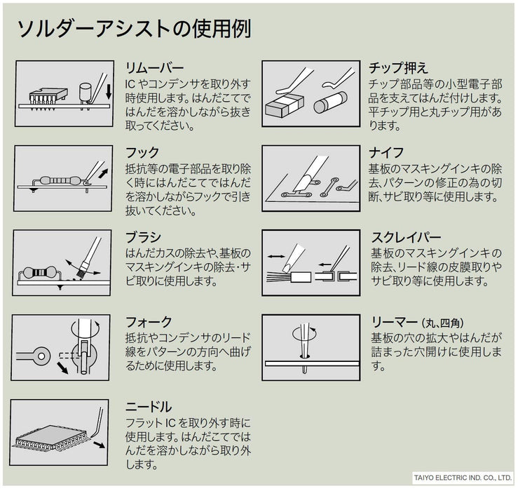 goot SA-10 SOLDER IRON ASSIST Tool Set of 6 pieces 180mm Made in Japan 60g NEW_4