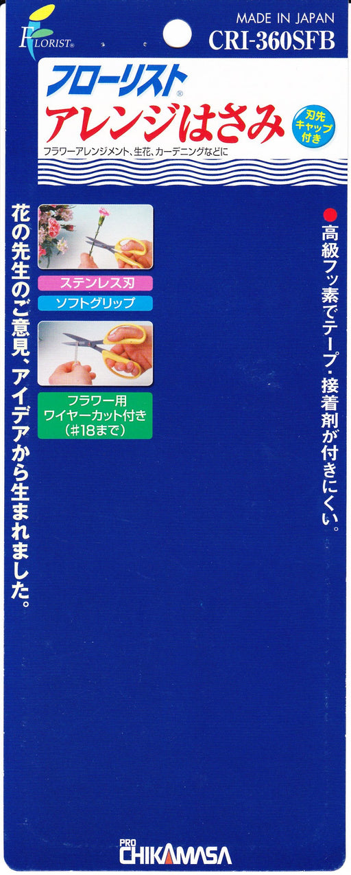 Chikamasa CRI-360SFB Florist Arrangement Scissors 45mm Blades Made in Japan NEW_2