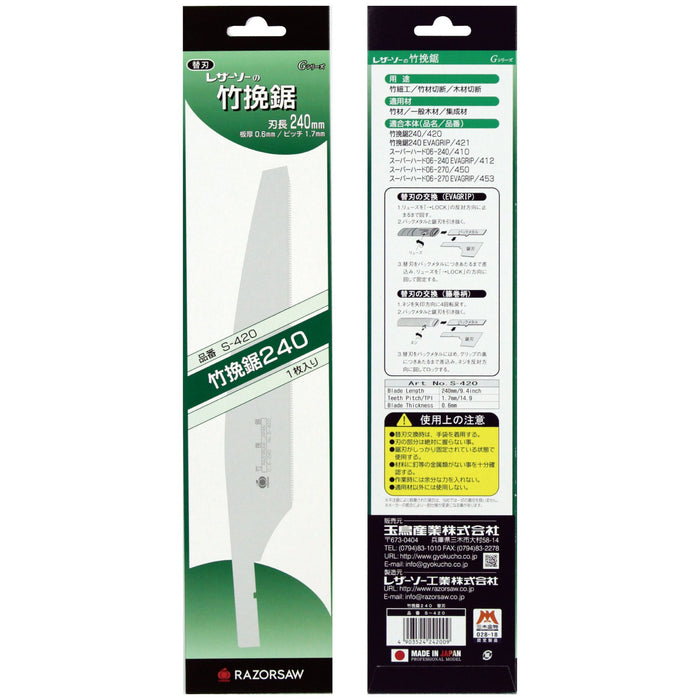 Gyokucho S-420 Bamboo Razor Saw Replacement Blade Made in Japan Carbon Steel NEW_2