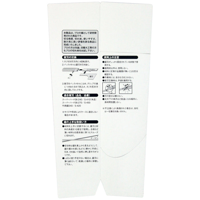 Gyokucho Razorsaw Kataba Saw Super Hard 06-240 240mm No.410 High Carbon Steel_7