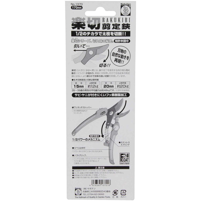 Saboten Pruner Scissors Cuts easily 1370 Stainless Steel Fluororesin processing_5