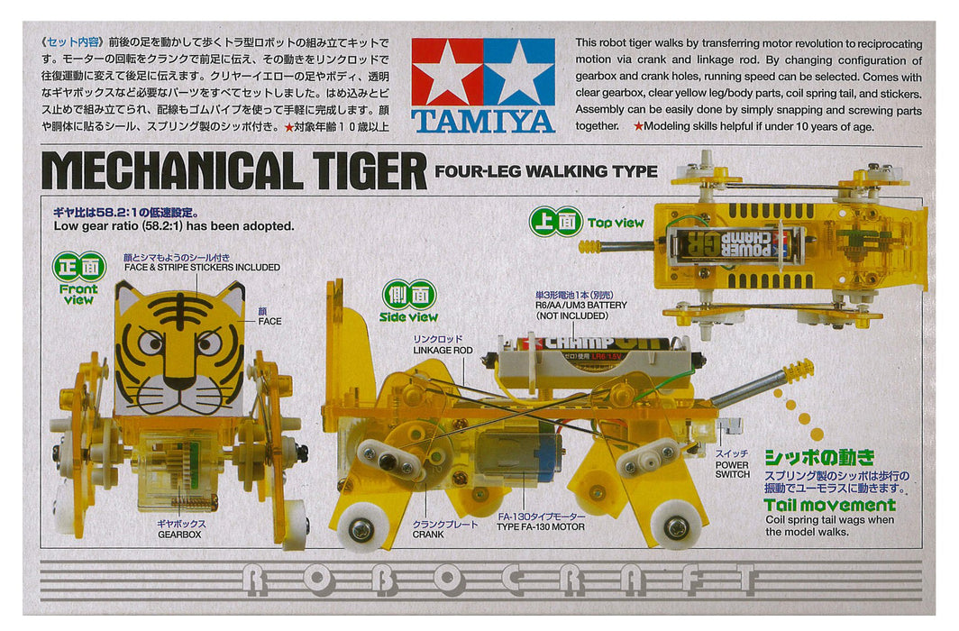 Tamiya Robot Craft Series No.9 Mechanical Tiger Four-legs Walking Type 71109-000_3