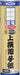 Asahipen shoji paper Josen Unryu ‎25cmx22.5m Hanshi-ban 5802 for Professional_1
