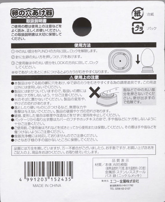 Echo Kinzoku Piercer of egg 0436-142 To make beautiful boiled eggs Yellow NEW_3