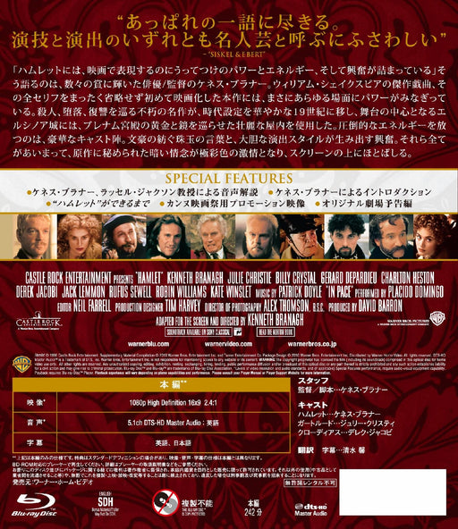 [Blu-ray] William Shakespeare's Hamlet A Kenneth Branagh Film CWBA-C2688 NEW_2