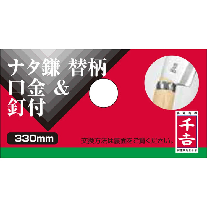 Senkichi Replacement Wooden Handle for Machete Sickle No.16 L330mm 601938 NEW_3