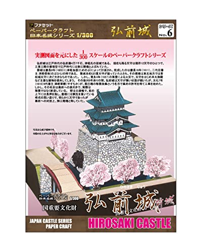 FACET Paper Craft Japan Meijo Series No.6 1/300 scale Hirosaki Castle Kit NEW_1