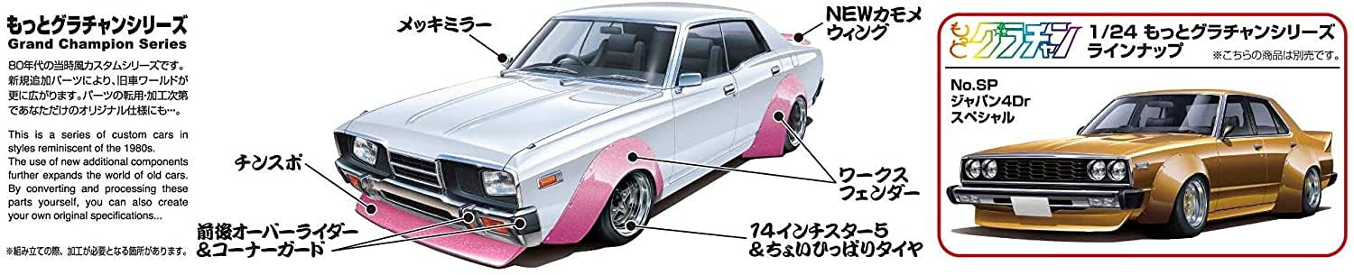 Aoshima 1/24 scale Motto Grachan No. SP 330 Cedric Special Plastic Model Kit NEW_2