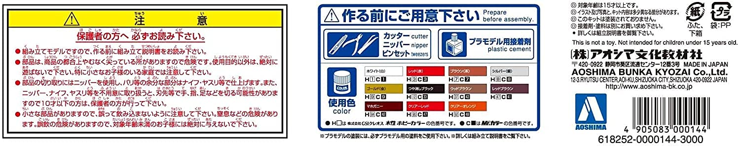 Aoshima 1/24 scale Motto Grachan No. SP 330 Cedric Special Plastic Model Kit NEW_3