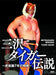 MISAWA TIGER DENSETSU TORA KAMEN 7 NEN NO HOUKOU 5DVD BOX VPBH-13584 Sport NEW_1