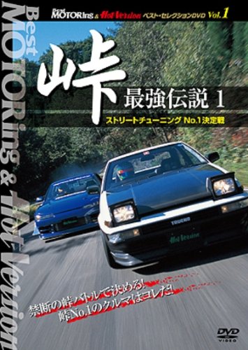 [DVD] Strongest Legend Street Tuning No.1 Decision Battle LPBS-1001 Road Racing_1