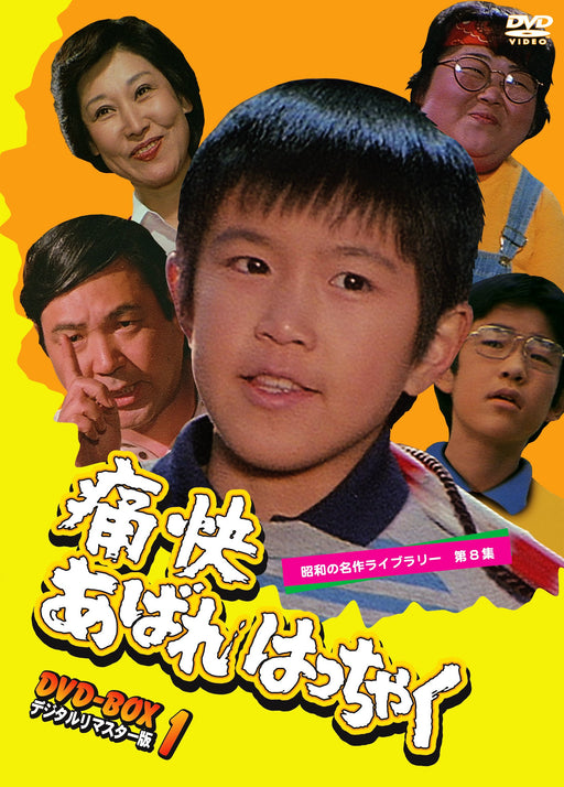 Exciting Abare Hatchaku DVD-BOX 1 Digital Remastered Edition BFTD-0045 Family_1