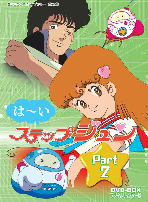 Hai Step Jun DVD-BOX 3-disc Digital Remastered Edition Part 2 BFTD-91 Anime NEW_1