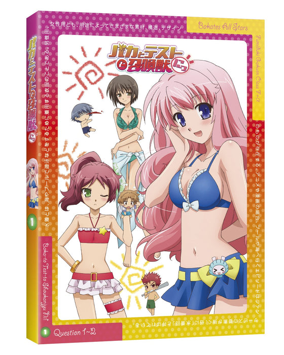 Baka and Test Volume 1 [DVD] Standard Edition ZMBZ-7331 Widescreen Anime NEW_1