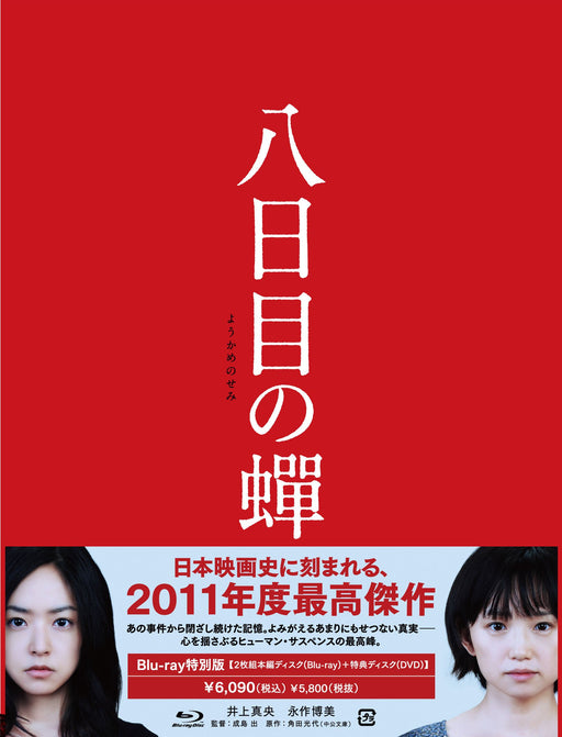 YOUKAME NO SEMI Special Edition [Blu-ray+Booklet] ASBD-1029 Japanese Movie NEW_1