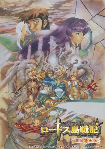 EMOTION the Best Record of Lodoss War Eroic Knights DVD-BOX BCBA-4259 Animation_1