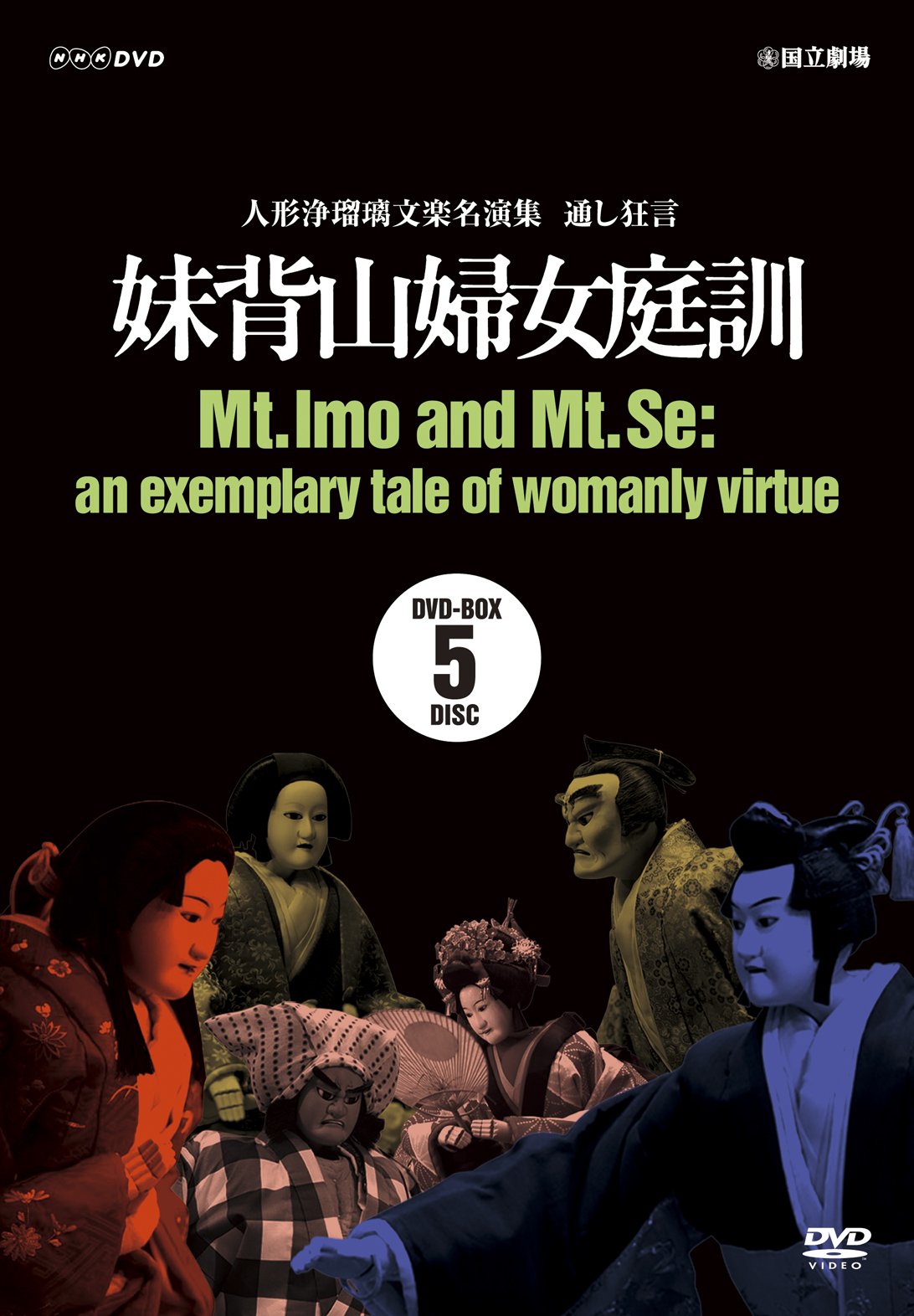 Mt. Imo and Mt. Se: an exemplary tale of womanly virtue [DVD] NSDX-167 ...
