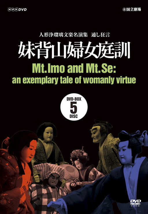 Mt. Imo and Mt. Se: an exemplary tale of womanly virtue [DVD] NSDX-16733 NEW_1
